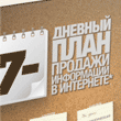 Бесплатная книга «7-дневный план продажи информации в интернете с нуля» от Азамата Ушанова