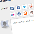 [видеоурок] Как установить удобную и симпатичную систему комментирования Cackle